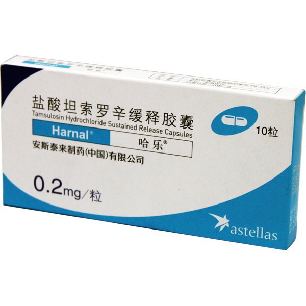 哈乐（盐酸坦索罗辛缓释胶囊） 图 3
